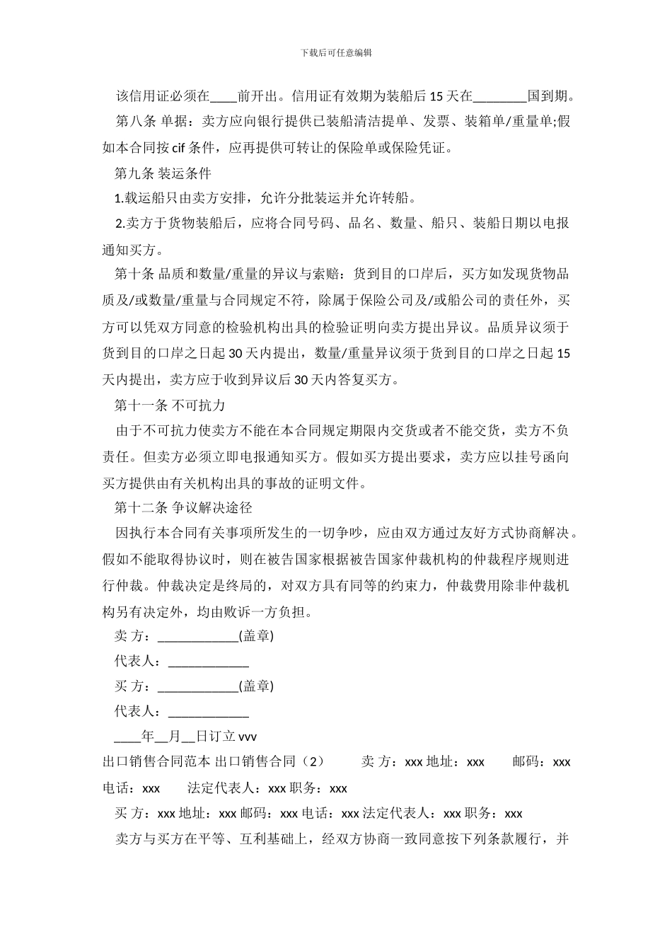出口销售合同3篇_第2页