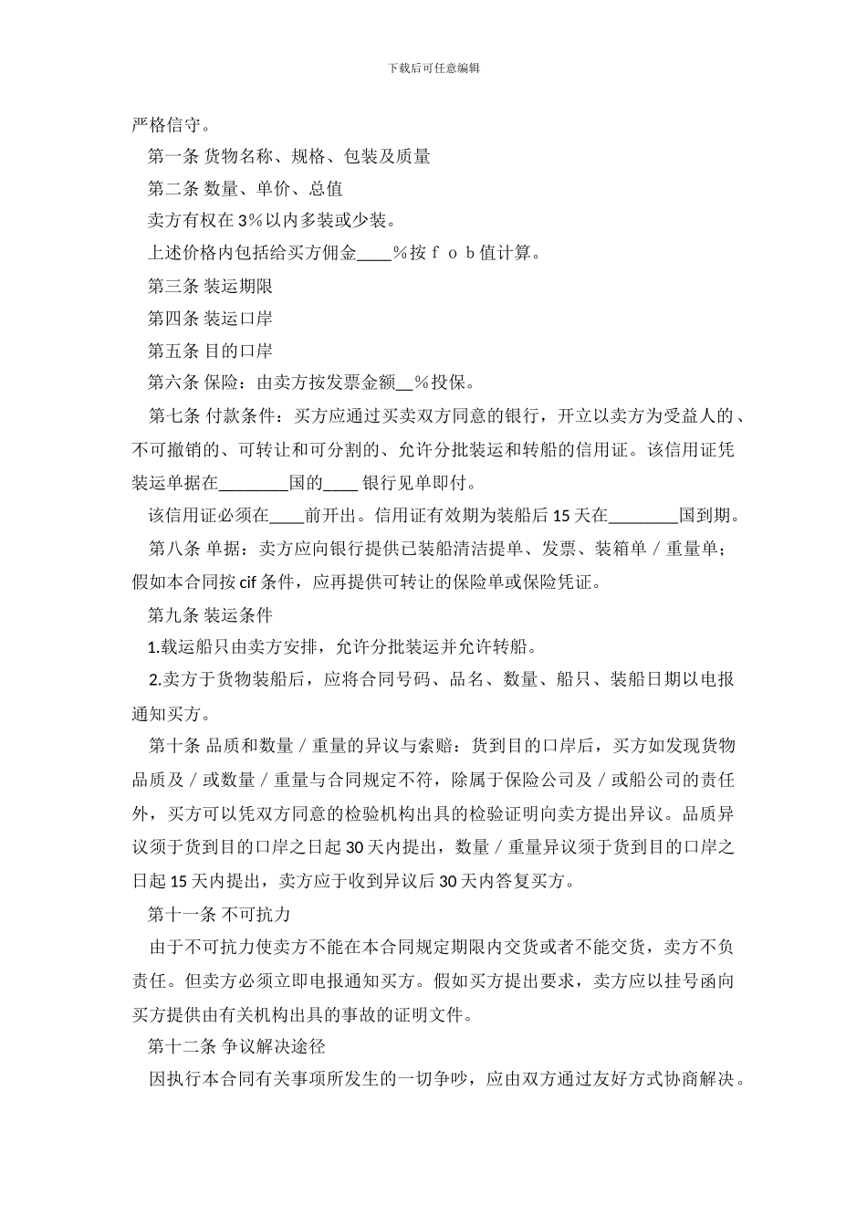 出口销售合同3篇_第3页