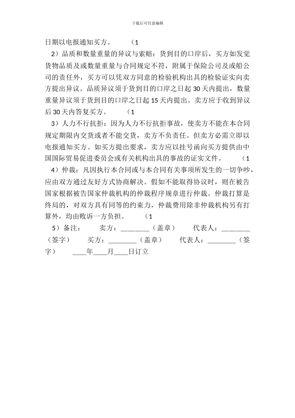 出口通用版合同_第3页