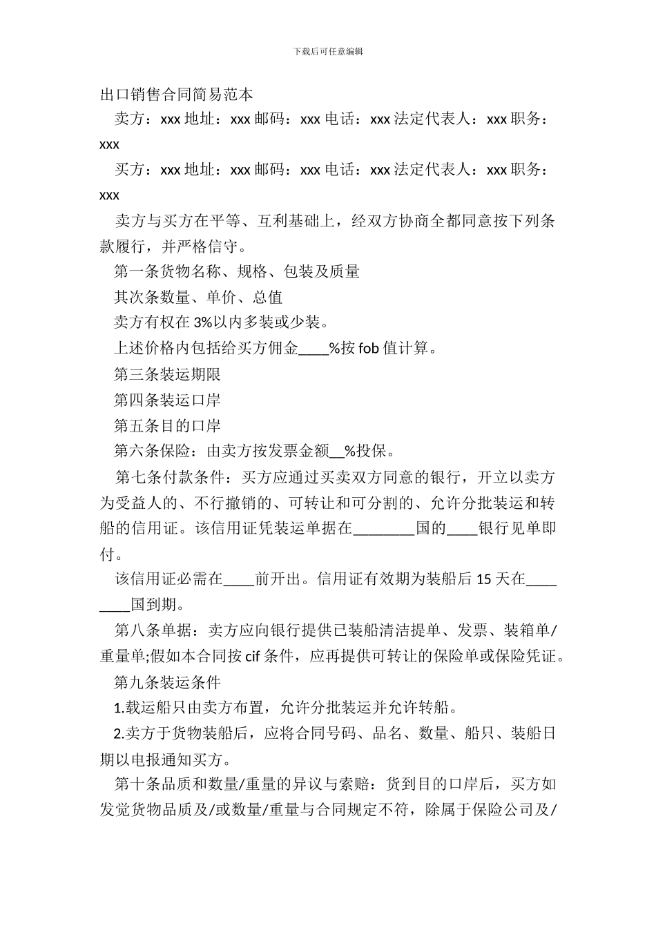出口销售合同简易范本_第2页