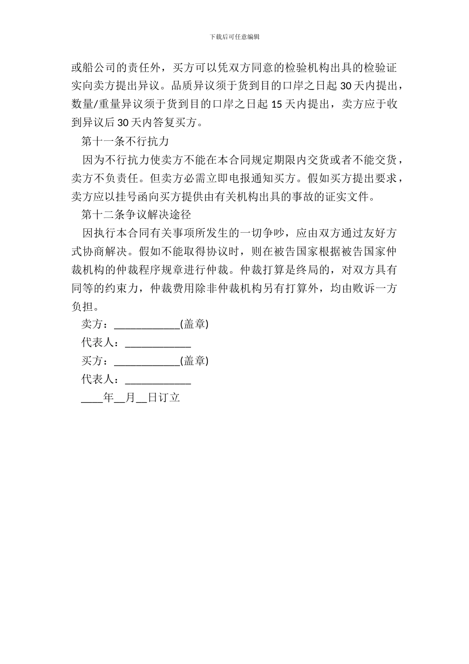 出口销售合同简易范本_第3页