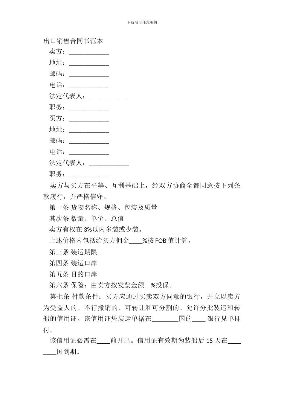 出口销售合同书范本_第2页