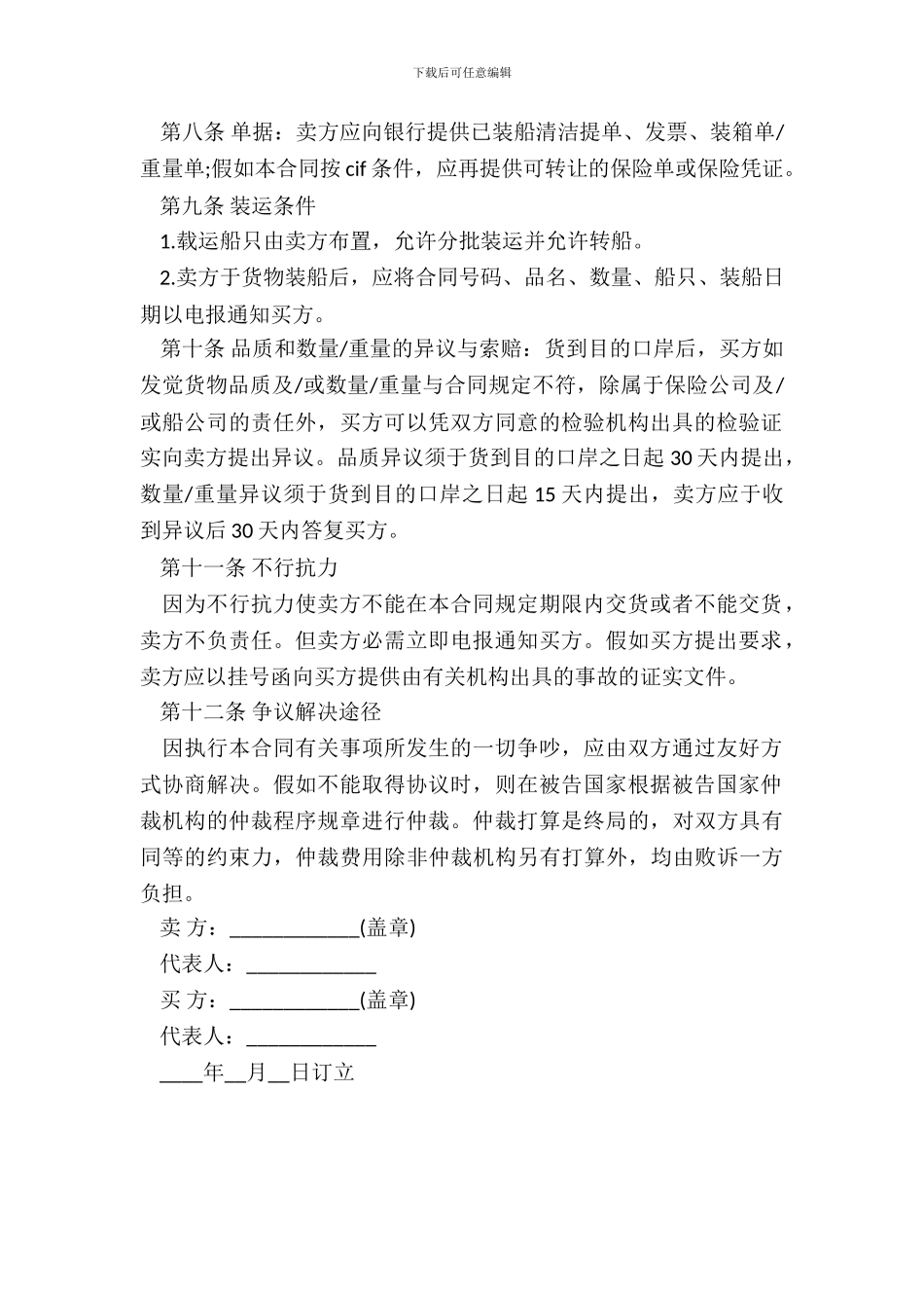 出口销售合同书范本_第3页