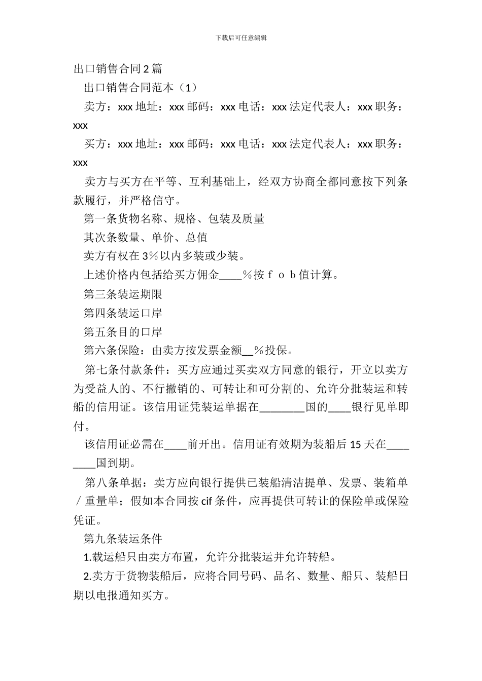 出口销售合同2篇_第2页