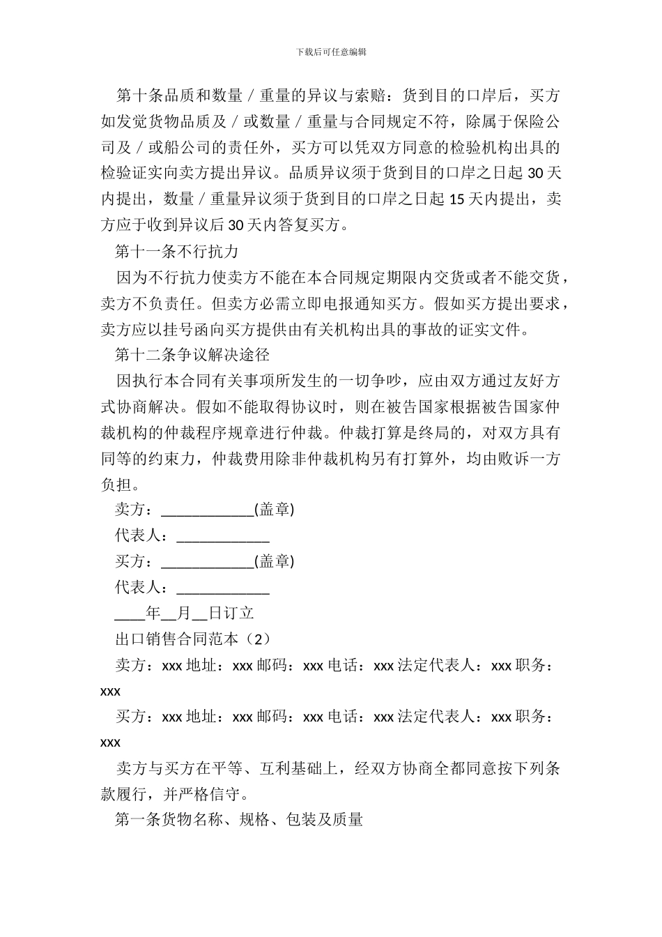 出口销售合同2篇_第3页