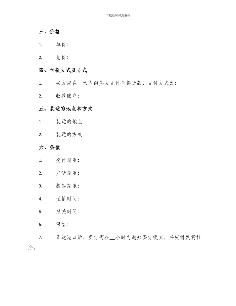 出口销售合同书_第2页