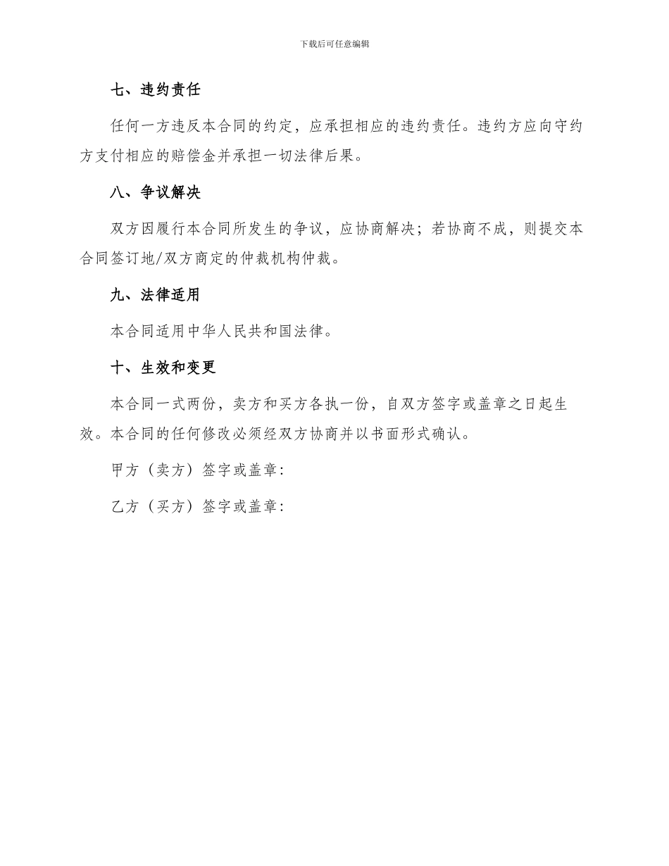 出口销售合同书_第3页