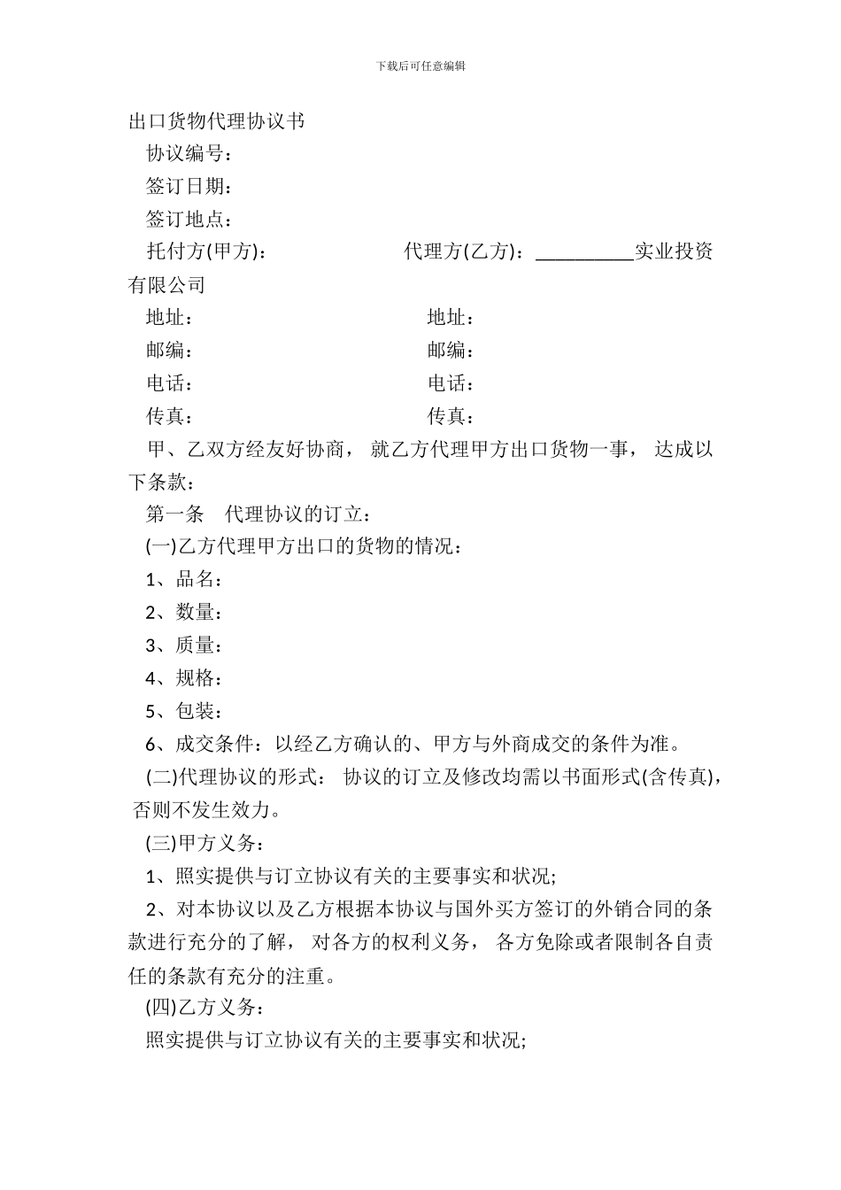 出口货物代理协议书_第2页
