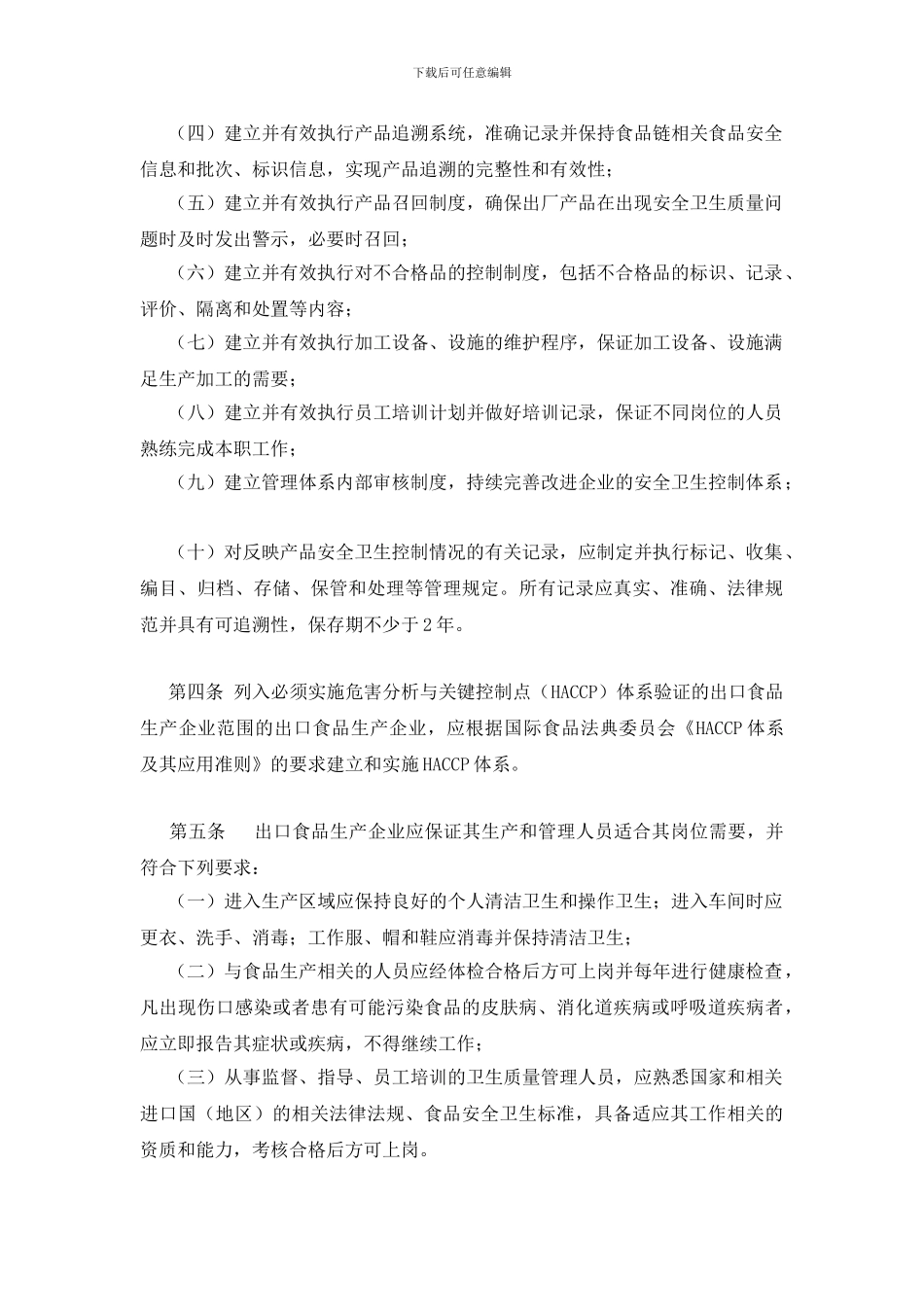 出口食品安全要求_第2页