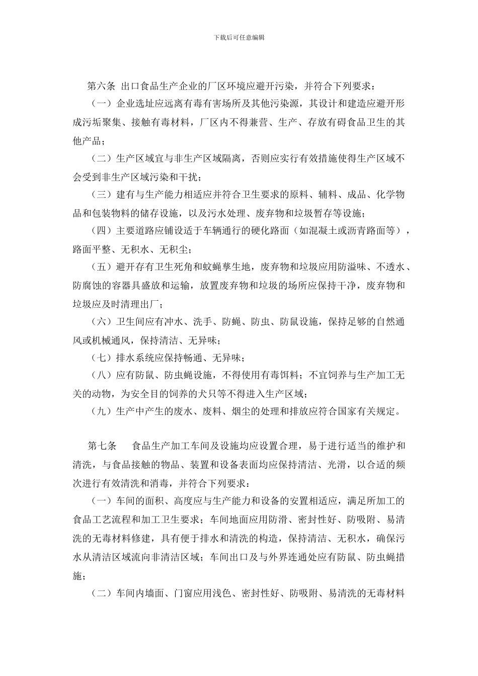 出口食品安全要求_第3页