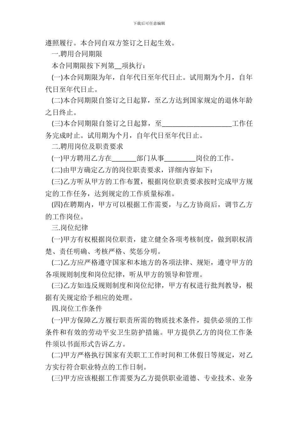 出台延迟退休方案后劳动合同规范样本_第3页