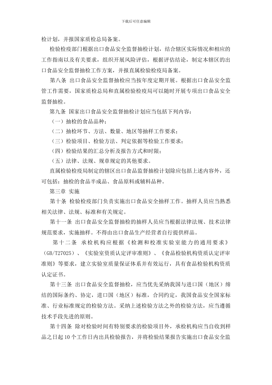 出口食品安全监督抽检管理办法_第2页