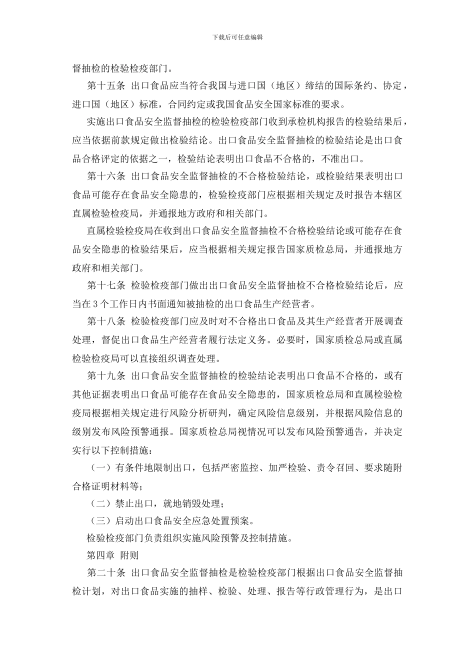 出口食品安全监督抽检管理办法_第3页