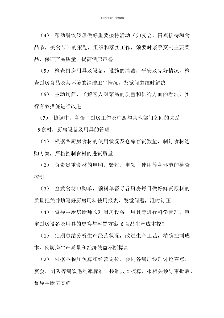 出品总监岗位职责_第2页