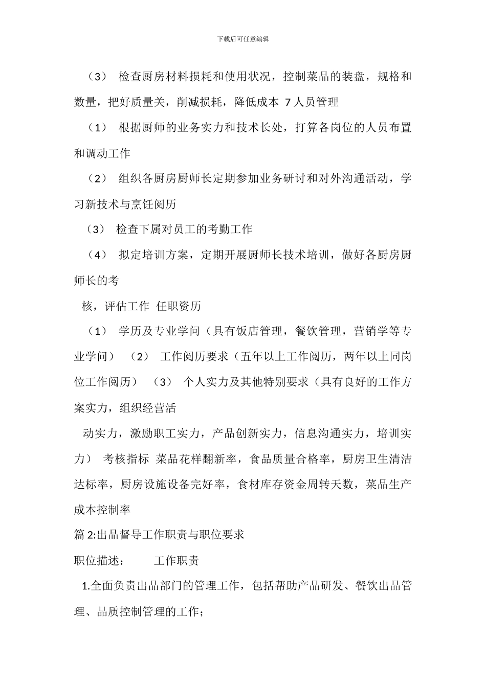 出品总监岗位职责_第3页