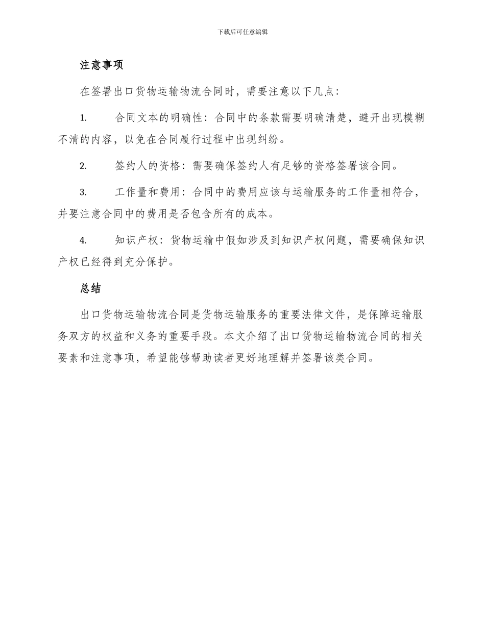 出口货物运输物流合同_第3页