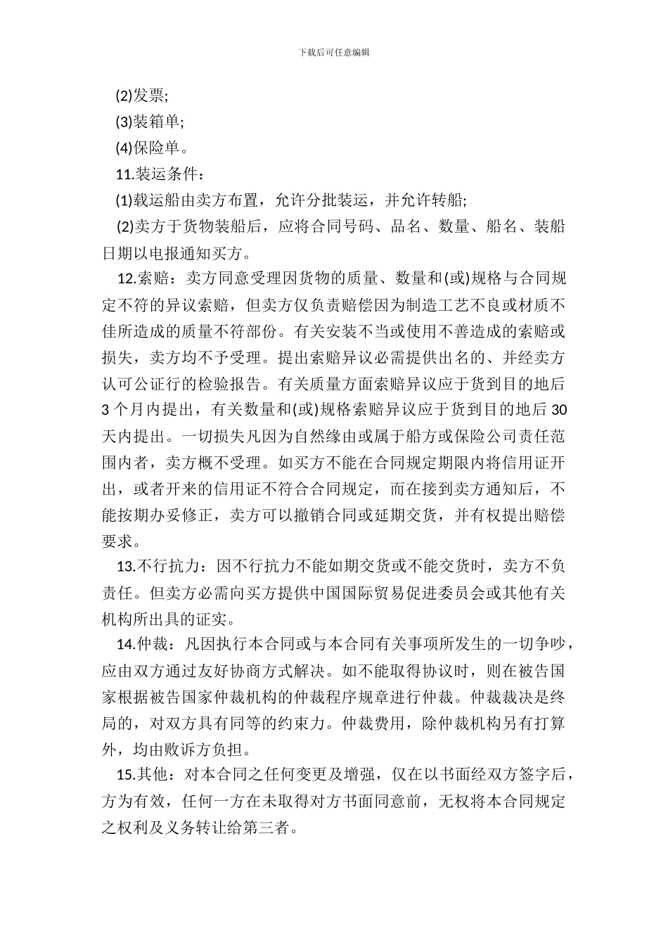 出售商品合同书_第3页