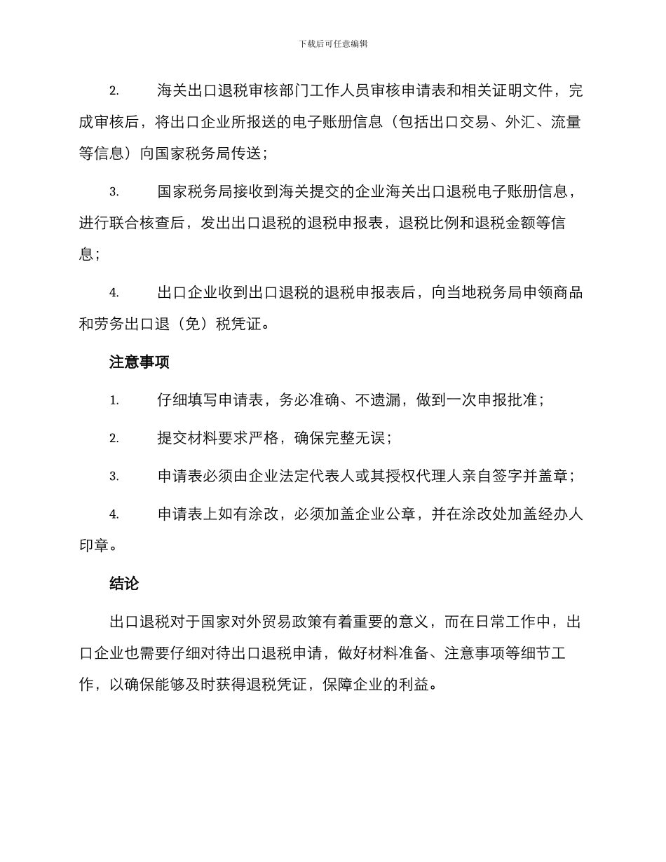 出口退税企业申请书_第3页