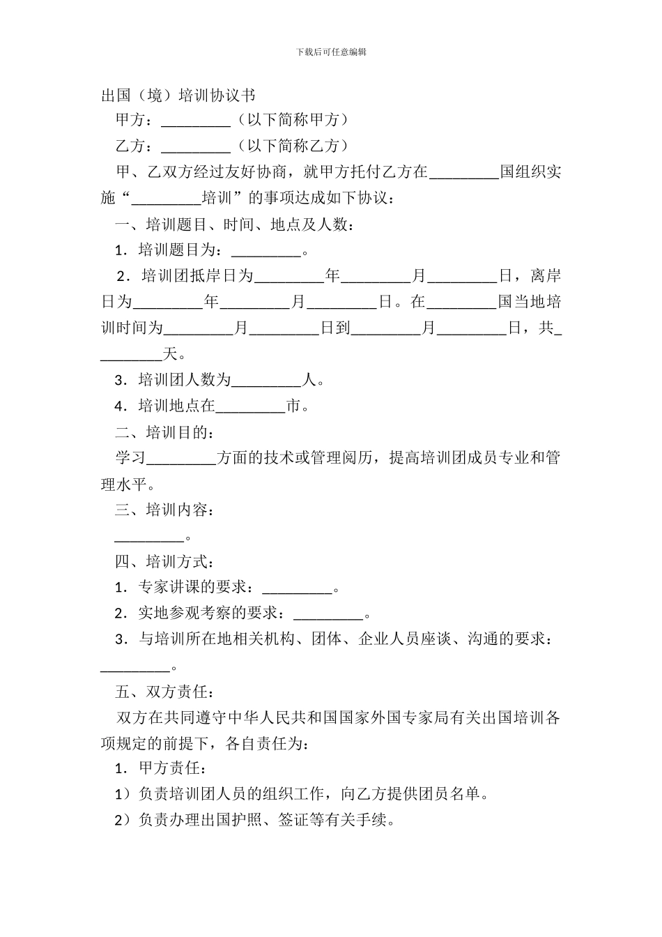 出国(境)培训协议书_第2页
