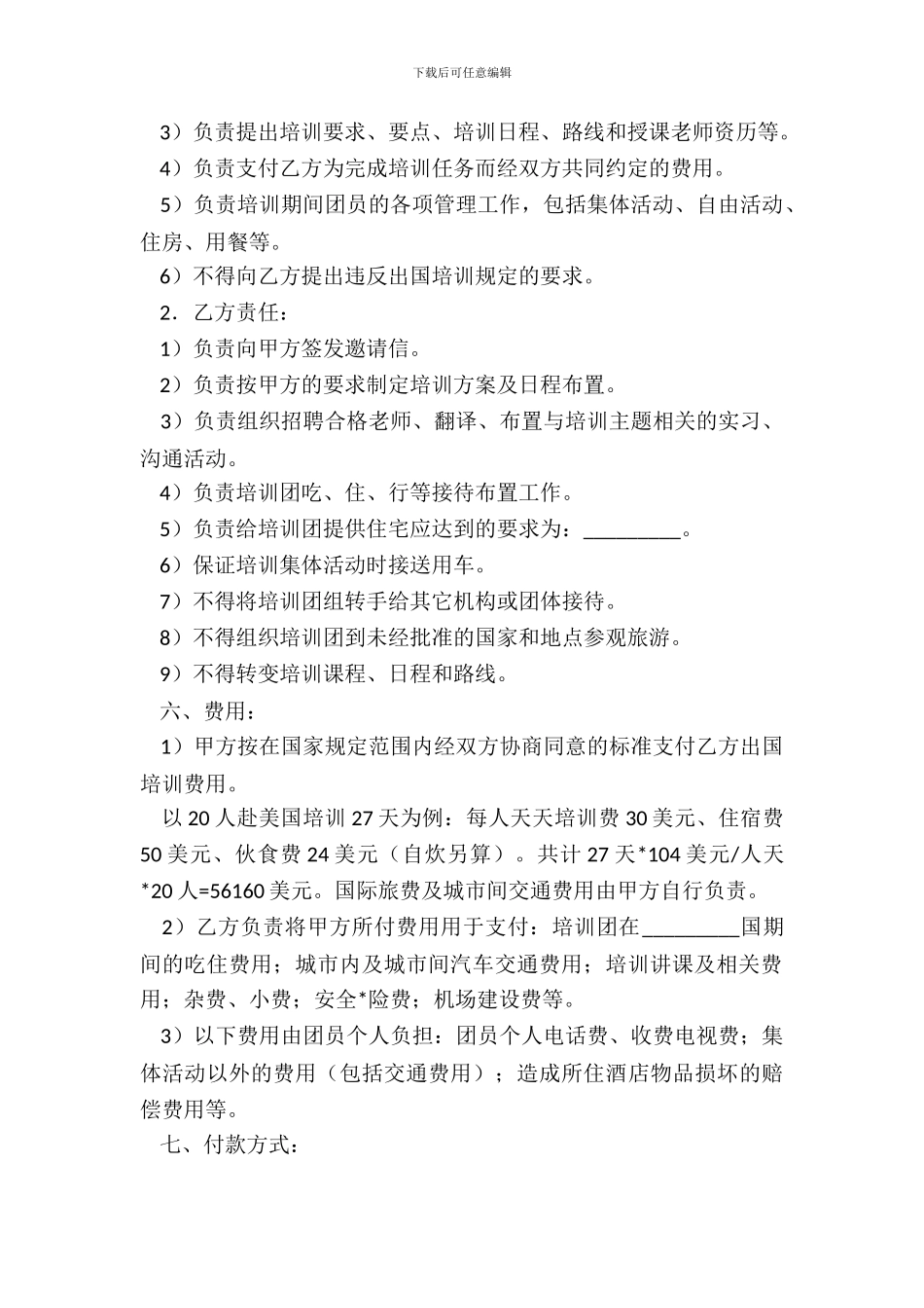 出国(境)培训协议书_第3页