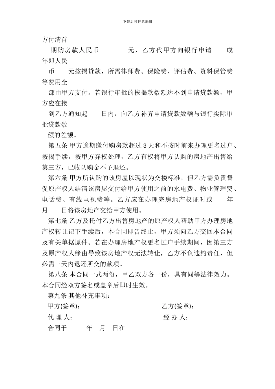 出售房屋委托代理合同样本_第3页