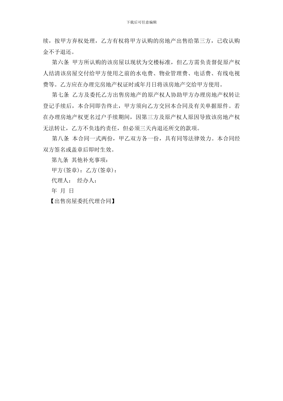 出售房屋委托代理合同_第2页