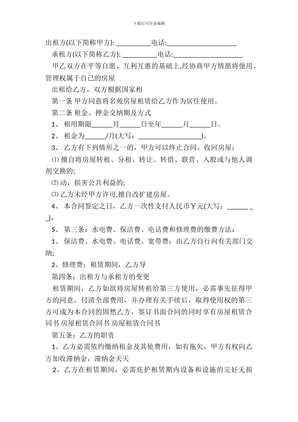 出售房屋合同协议书范本_第2页