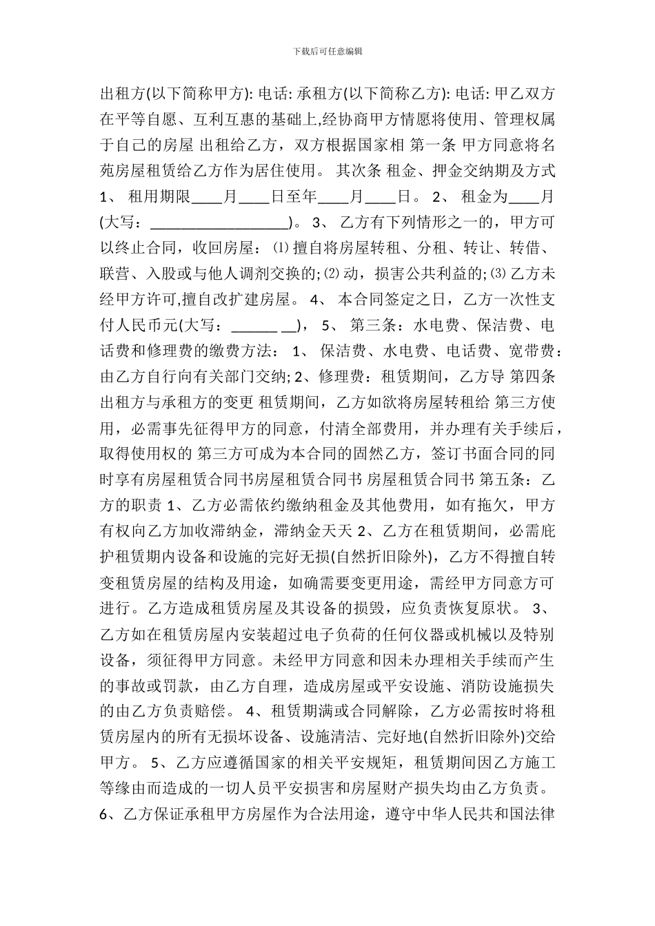 出售房屋合同协议书通用版_第2页