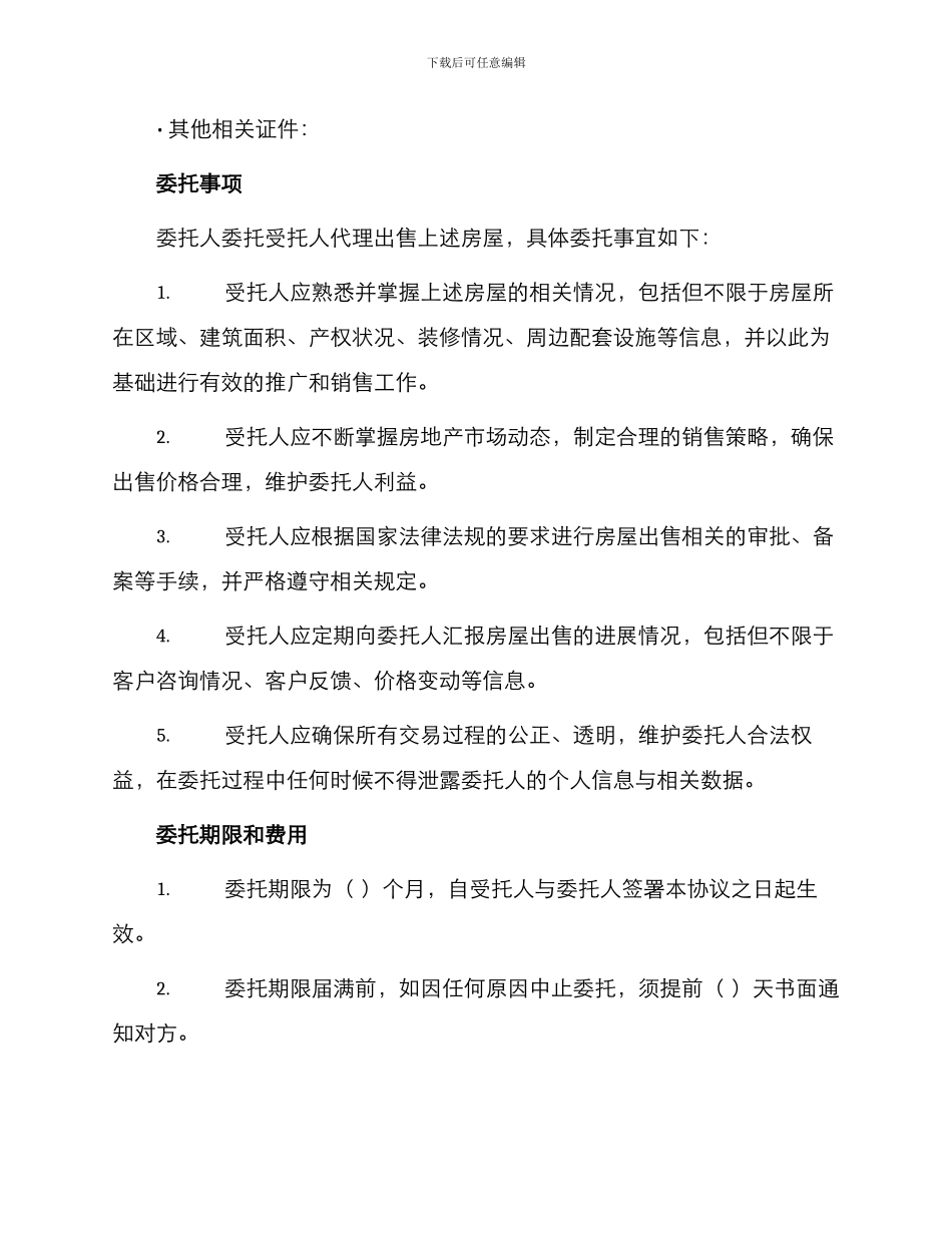出售房屋委托协议书_第2页
