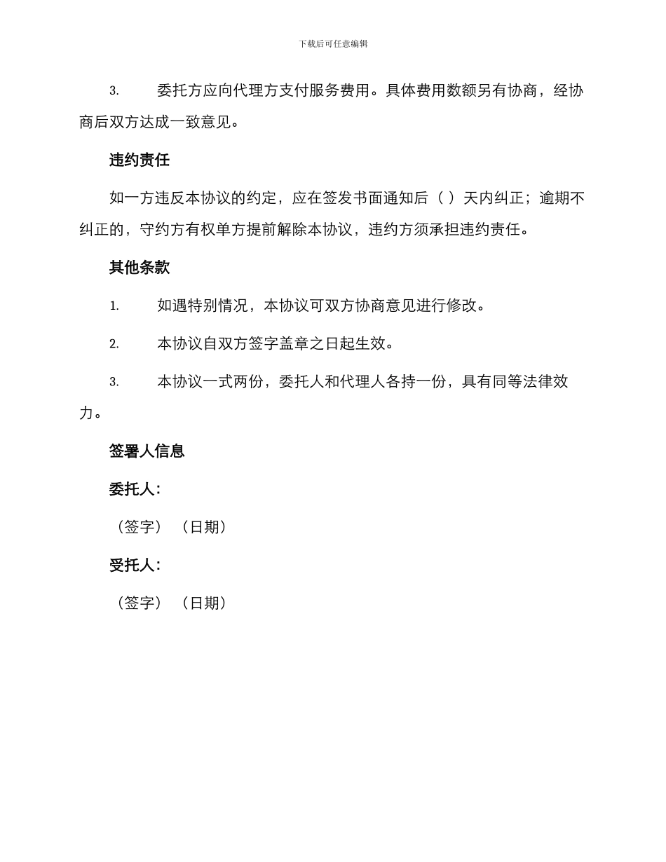 出售房屋委托协议书_第3页