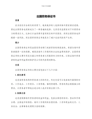 出国劳务保证书