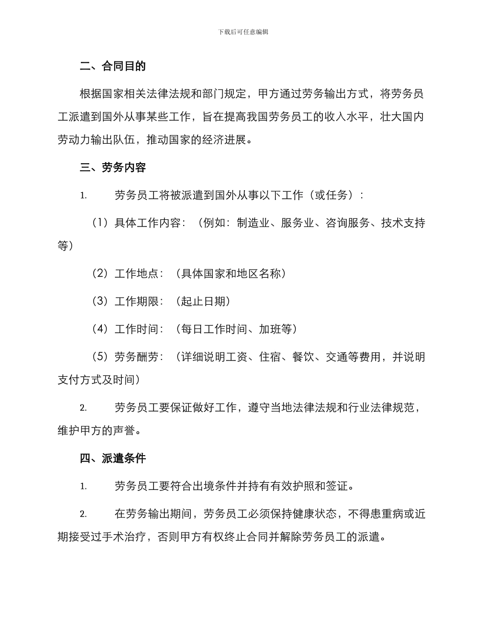 出国劳务合同书_第2页