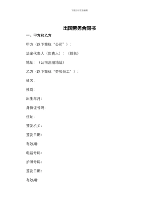 出国劳务合同书