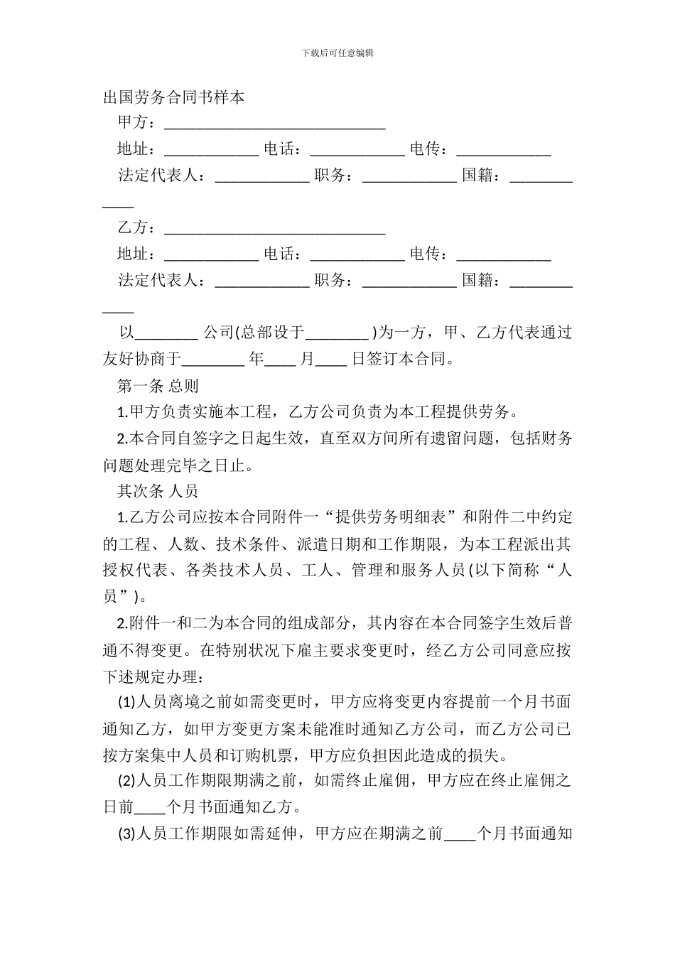 出国劳务合同书样本_第2页
