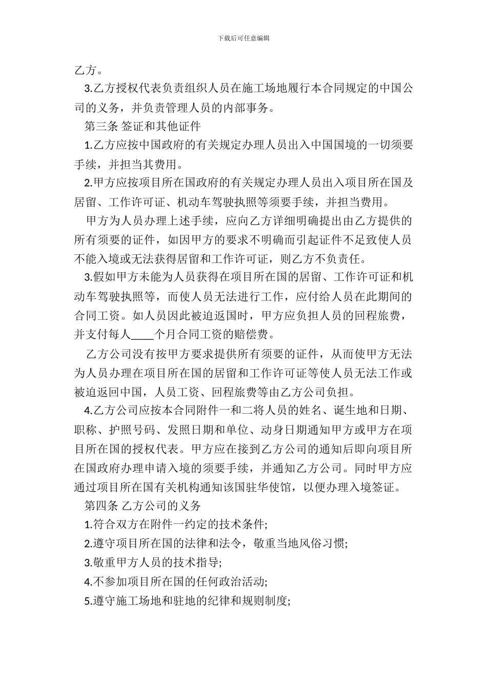 出国劳务合同书样本_第3页