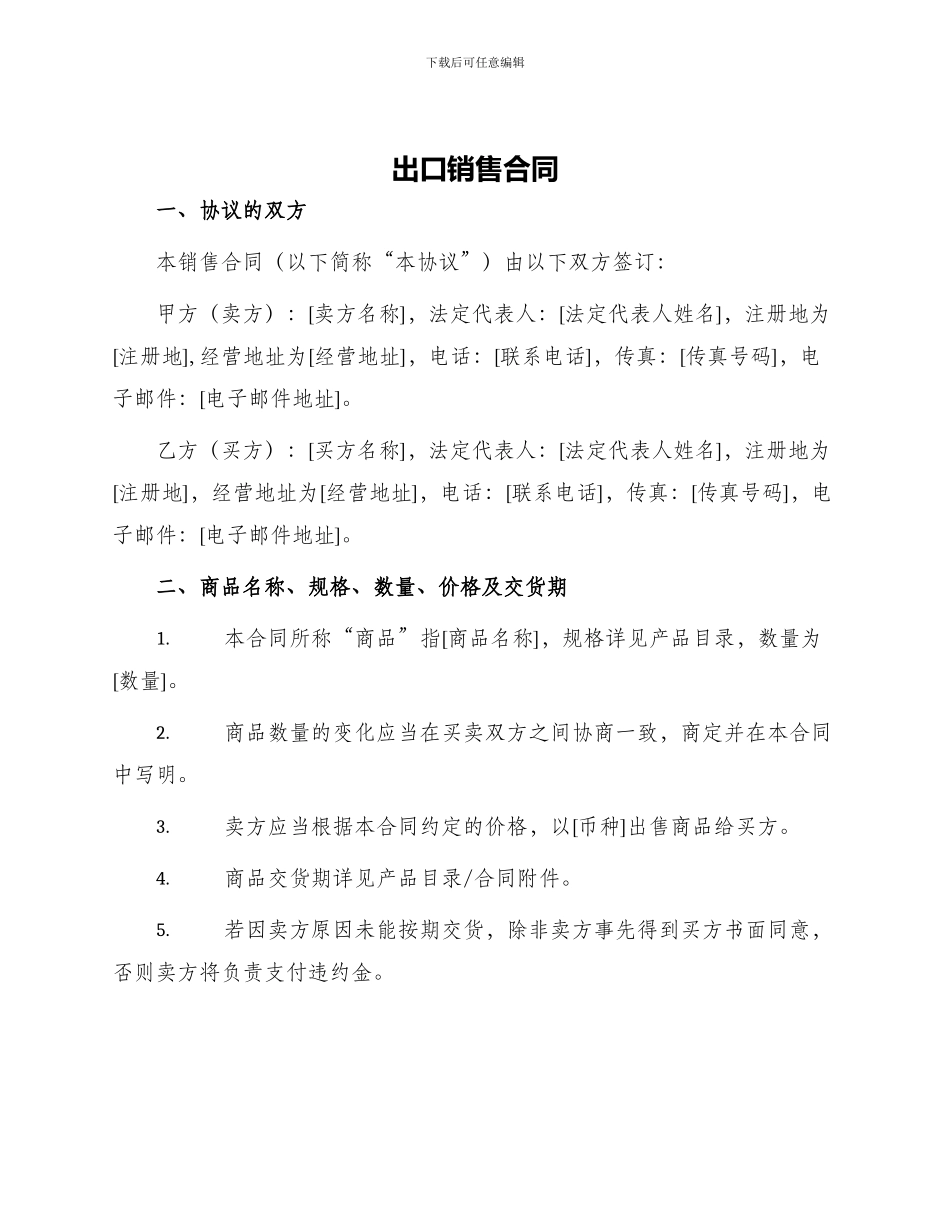 出口销售合同销售合同_第1页