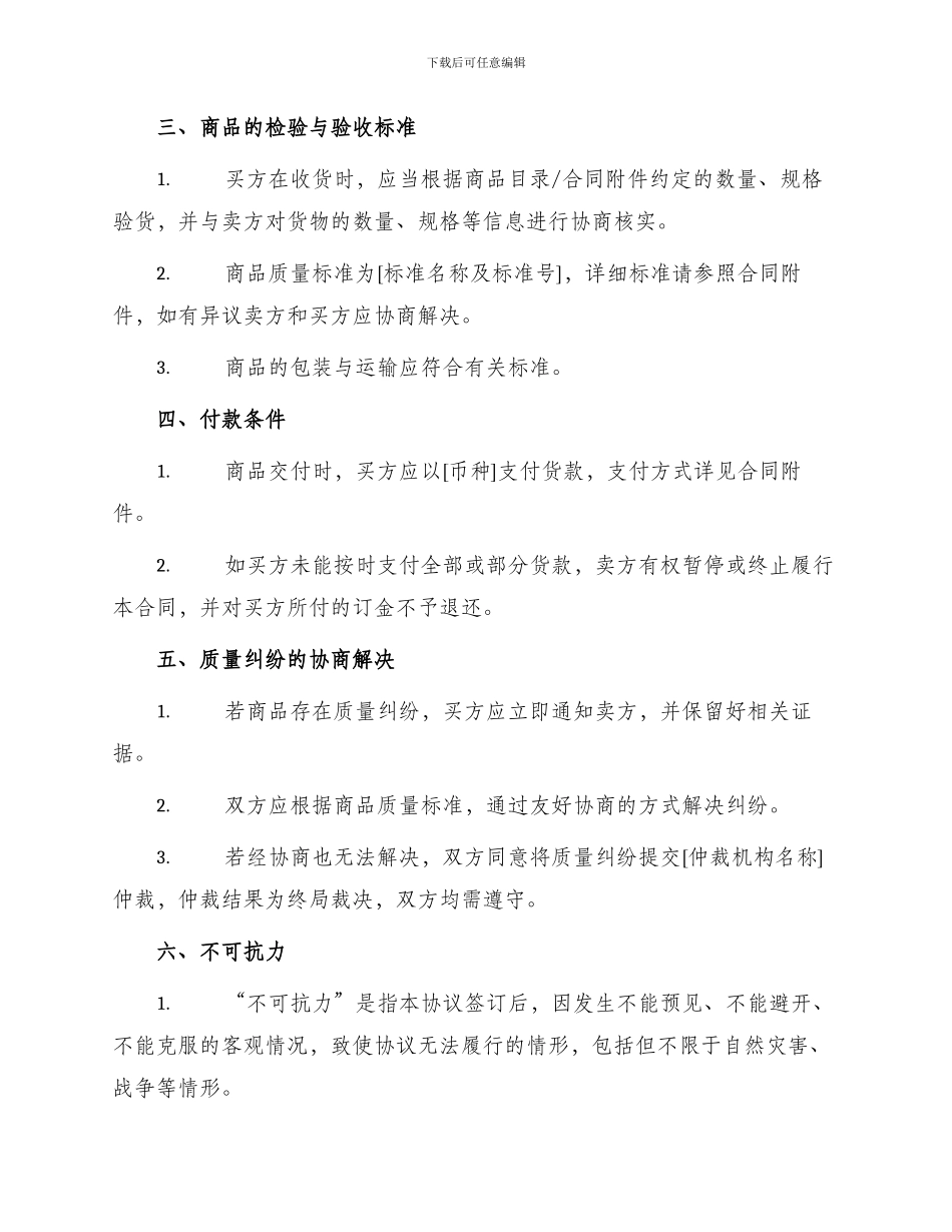 出口销售合同销售合同_第2页
