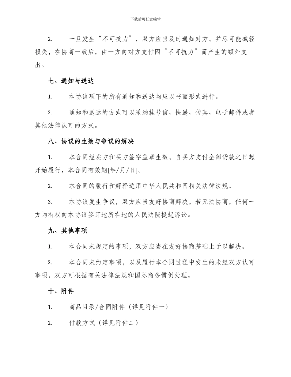 出口销售合同销售合同_第3页