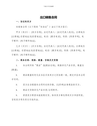 出口销售合同销售合同