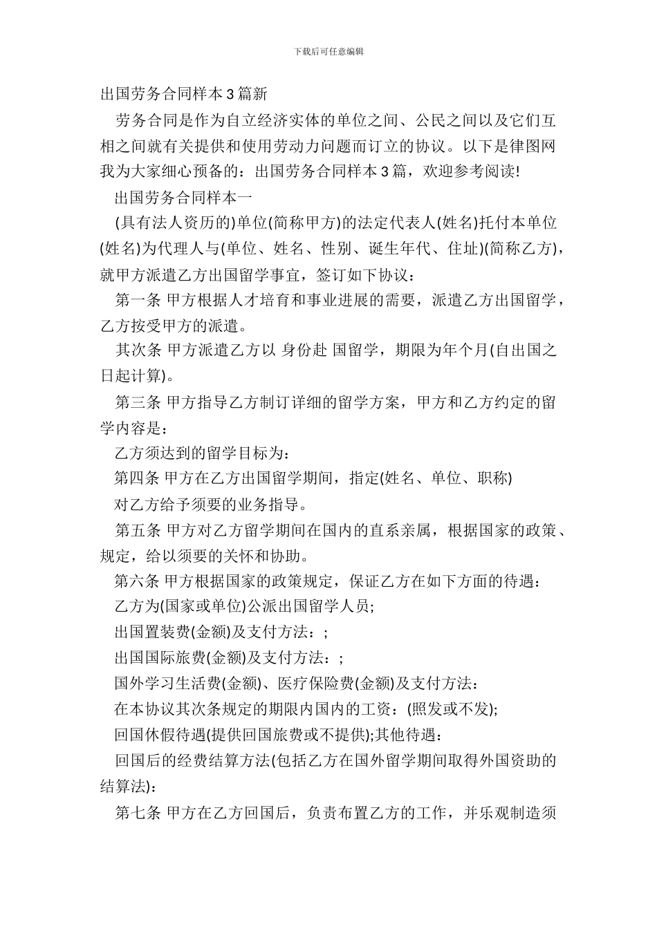 出国劳务合同样本3篇新_第2页