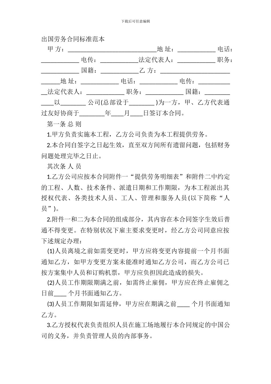 出国劳务合同标准范本_第2页
