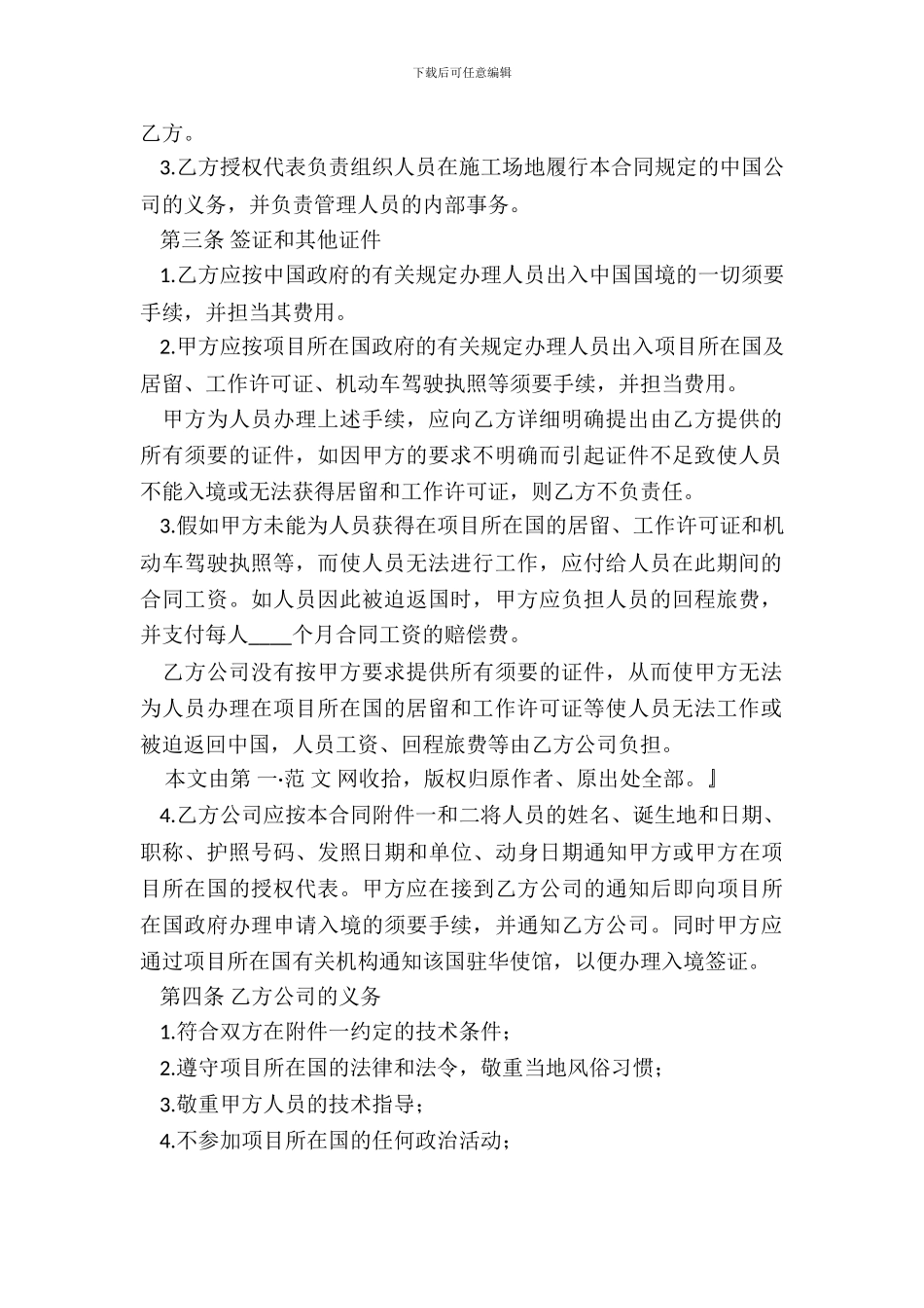 出国劳务合同范本新_第3页