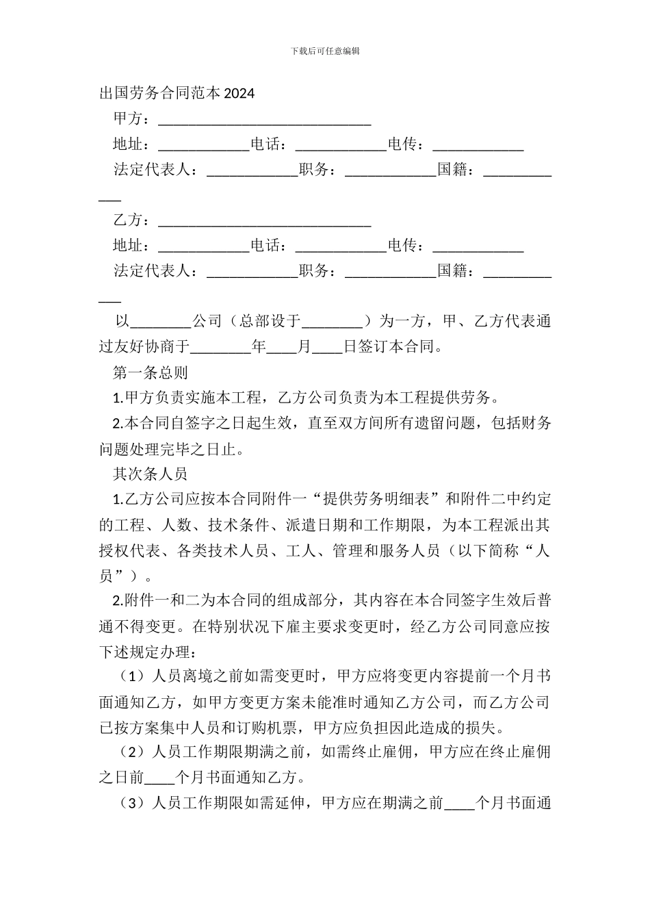 出国劳务合同范本20XX_第2页