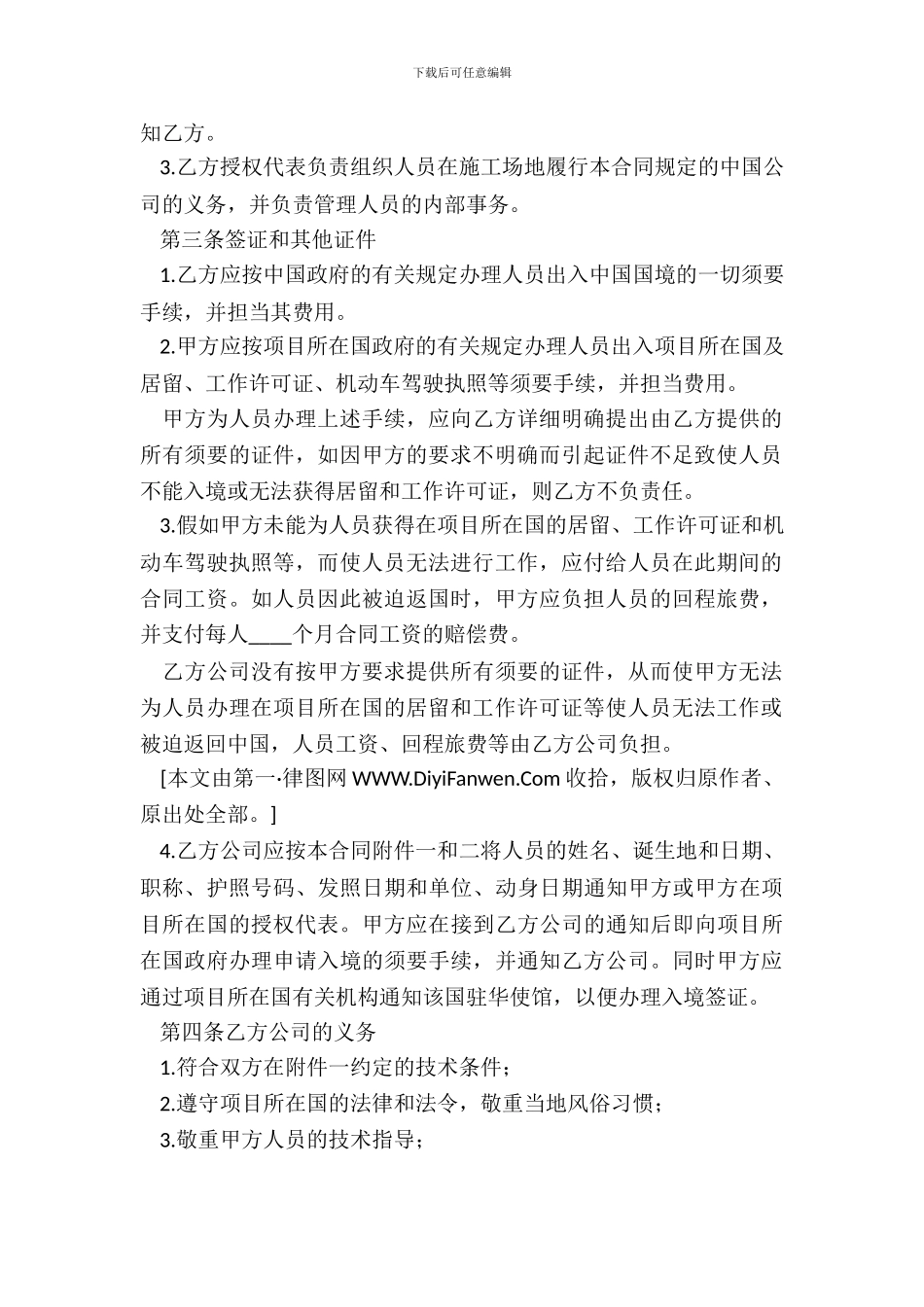 出国劳务合同范本20XX_第3页