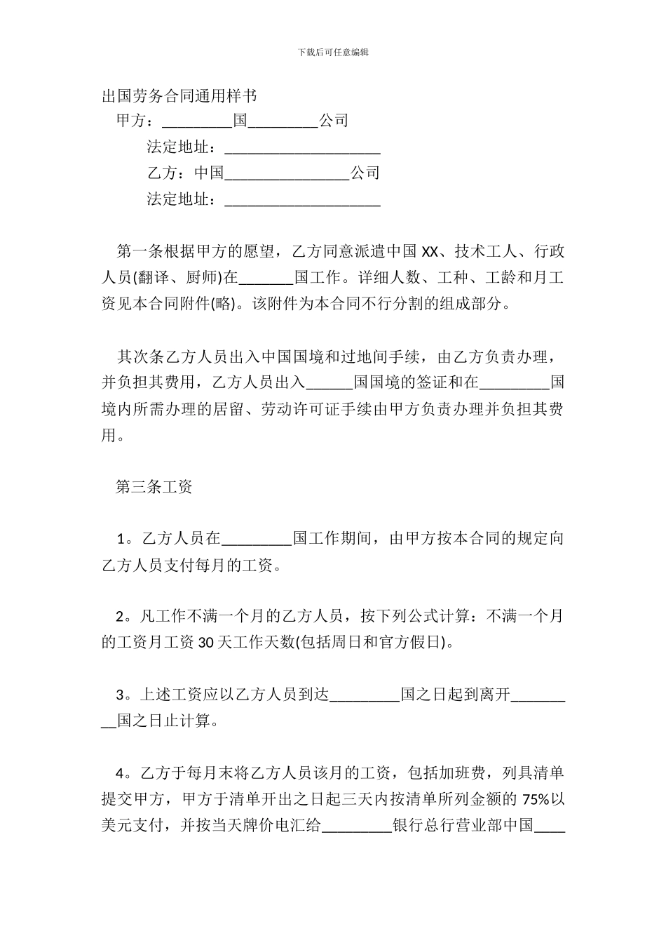 出国劳务合同通用样书_第2页