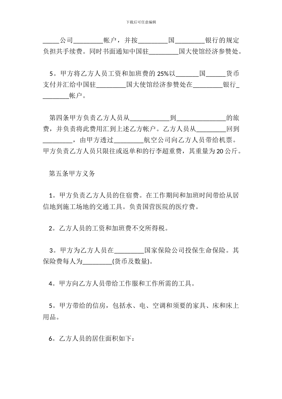 出国劳务合同通用样书_第3页