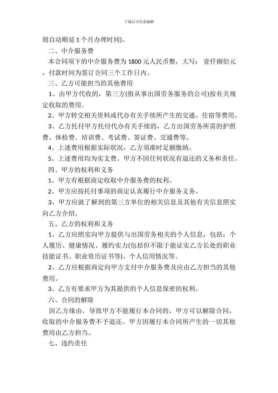 出国劳务居间合同有资质_第3页