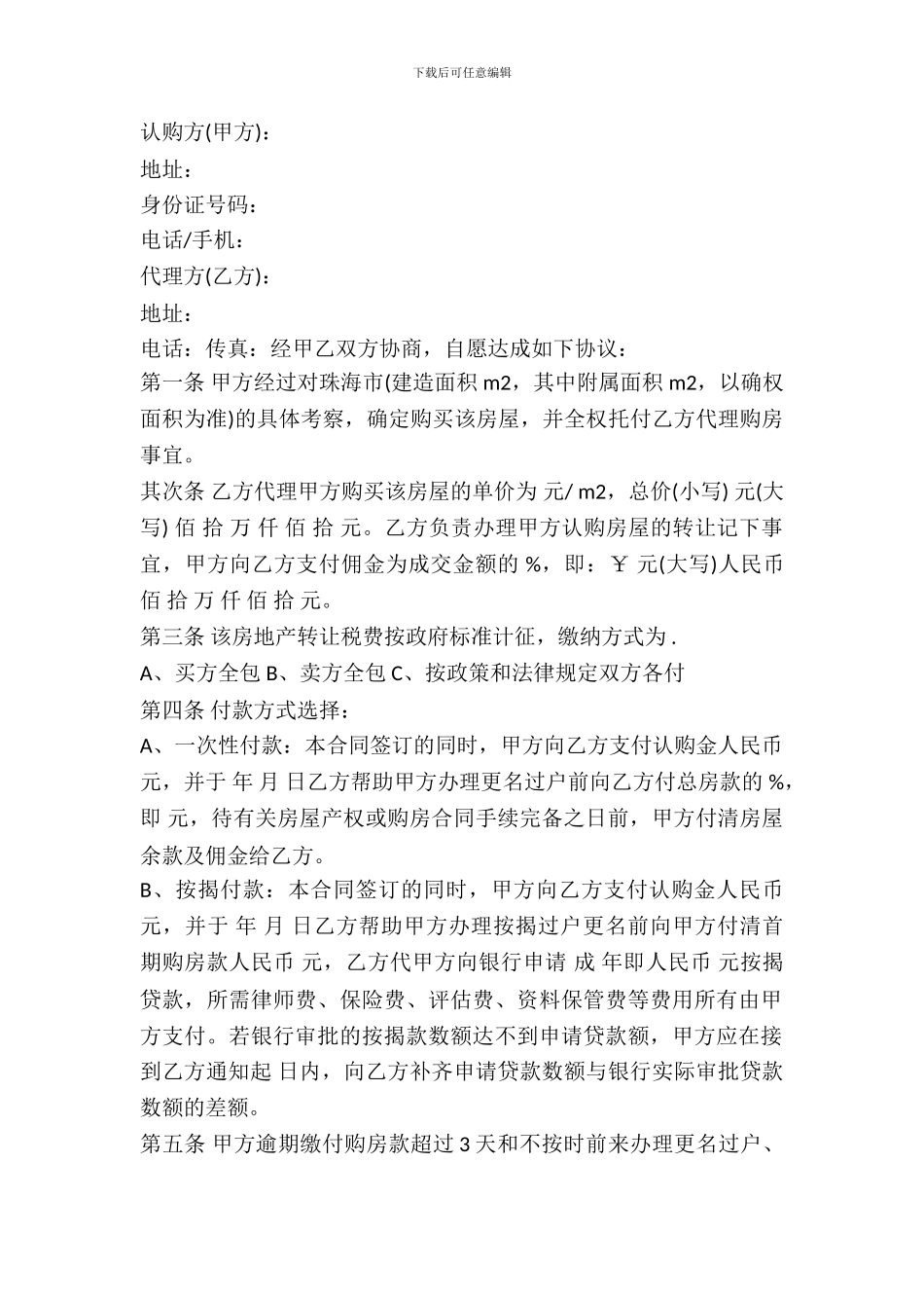 出售房屋委托代理协议书_第2页