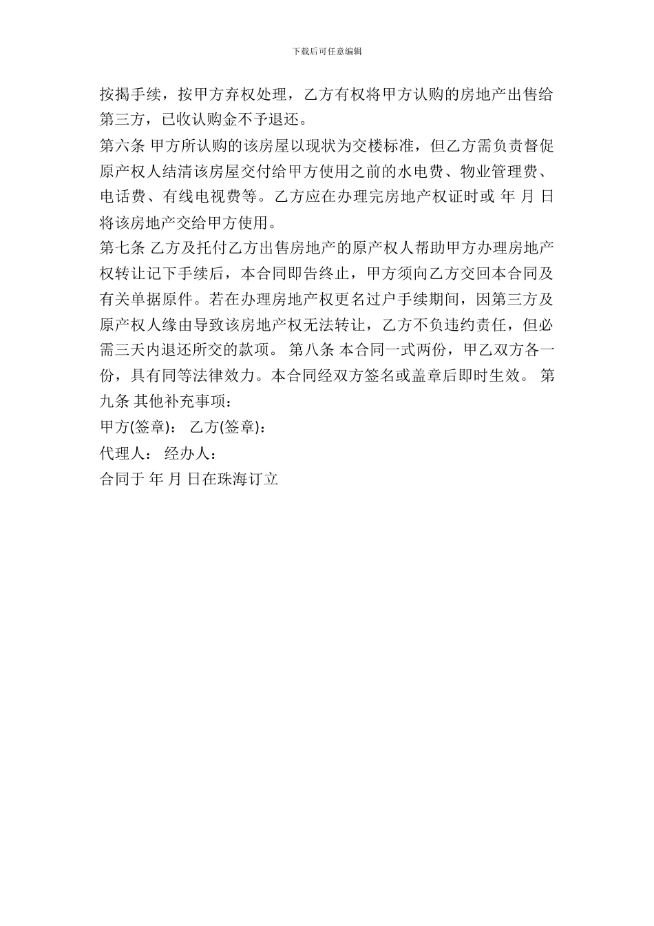 出售房屋委托代理协议书_第3页