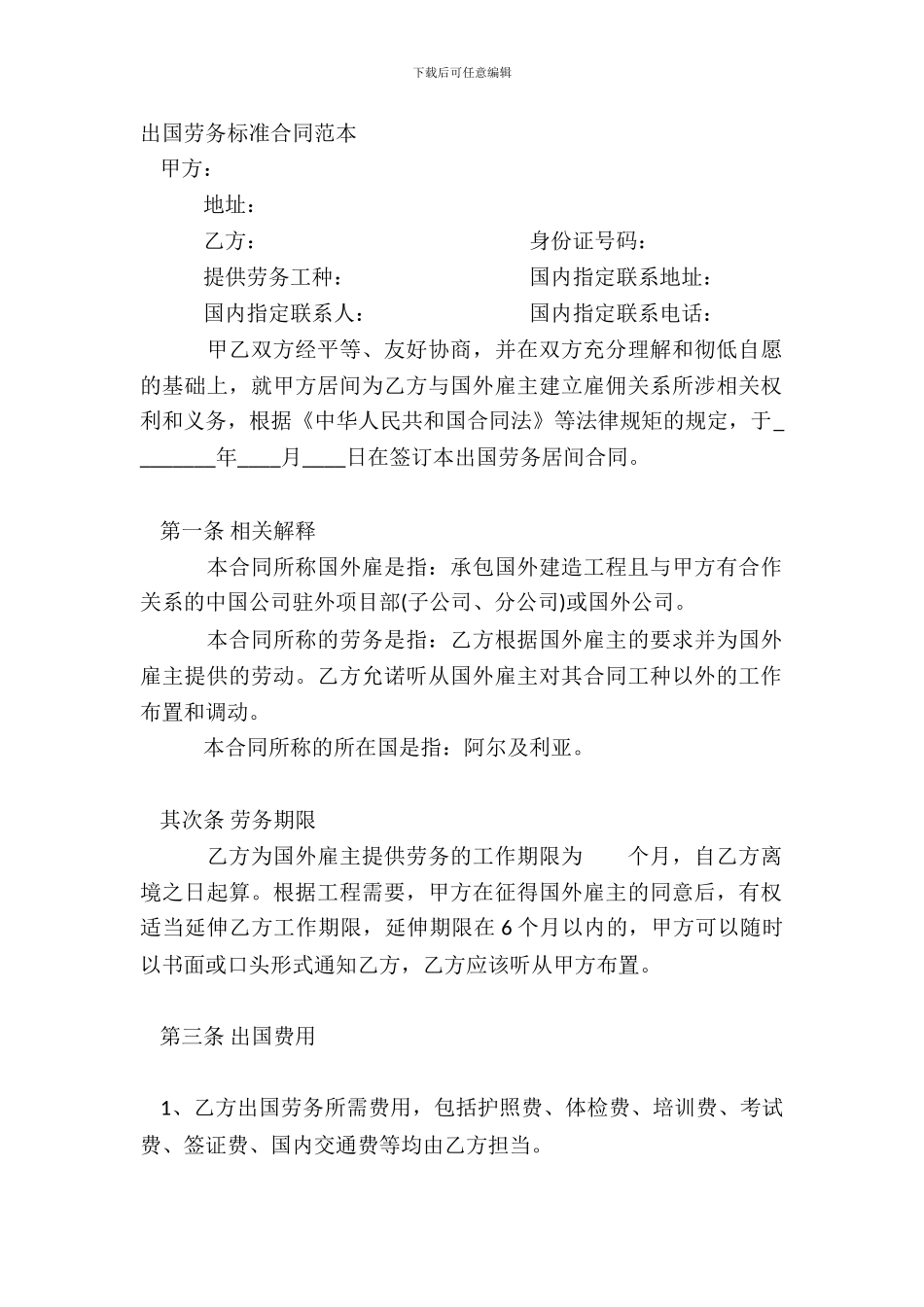 出国劳务标准合同范本_第2页